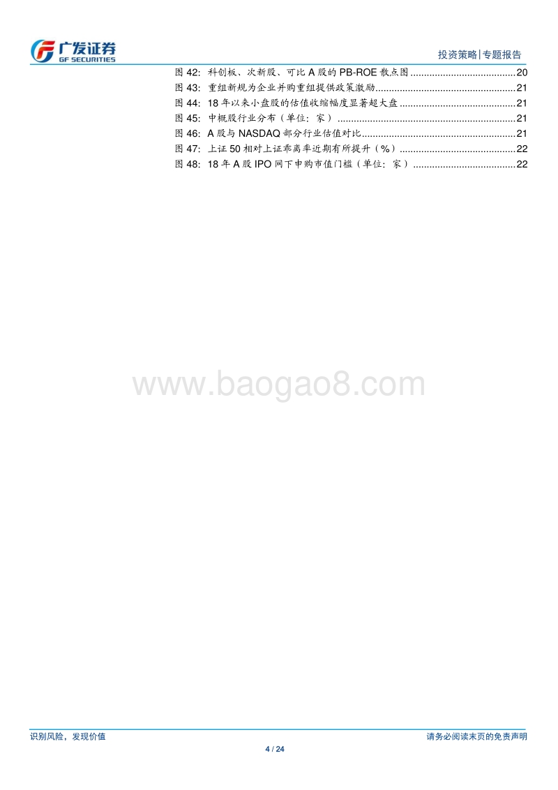 科创板投资策略展望：科创板投资与映射预热.pdf_第4页