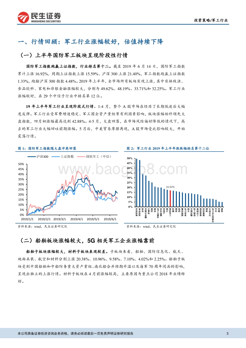 军工行业2019年中期策略报告：行业基本面回暖，资产证券化提速.pdf_第3页