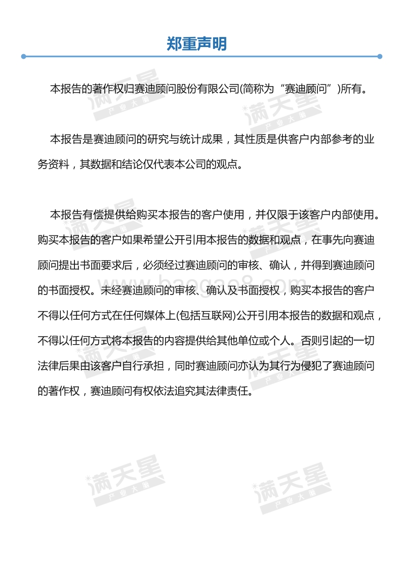 2019中国冰雪产业演进及投资价值研究.pdf_第3页