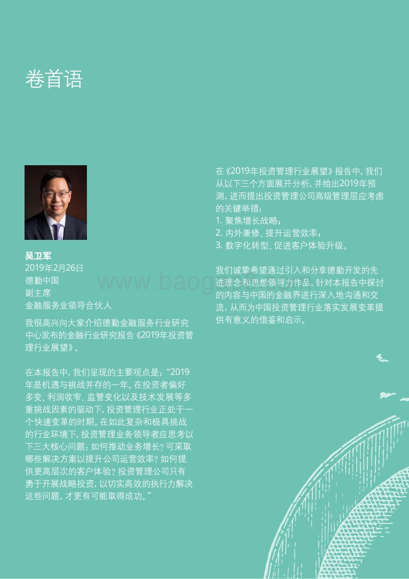 2019年投资管理行业展望.pdf_第2页