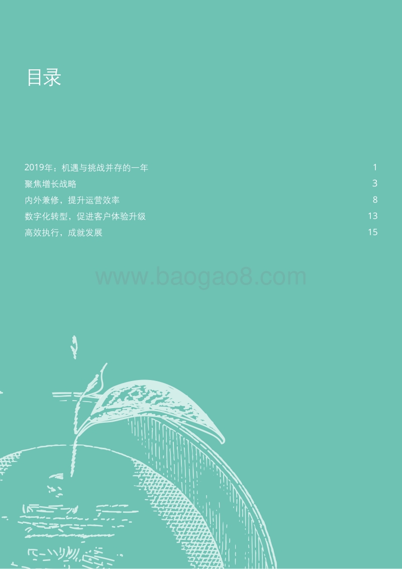 2019年投资管理行业展望.pdf_第3页