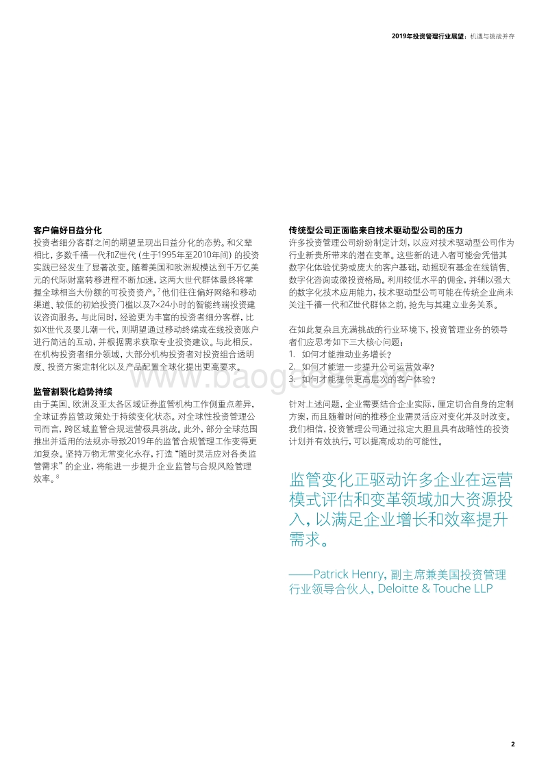 2019年投资管理行业展望.pdf_第5页