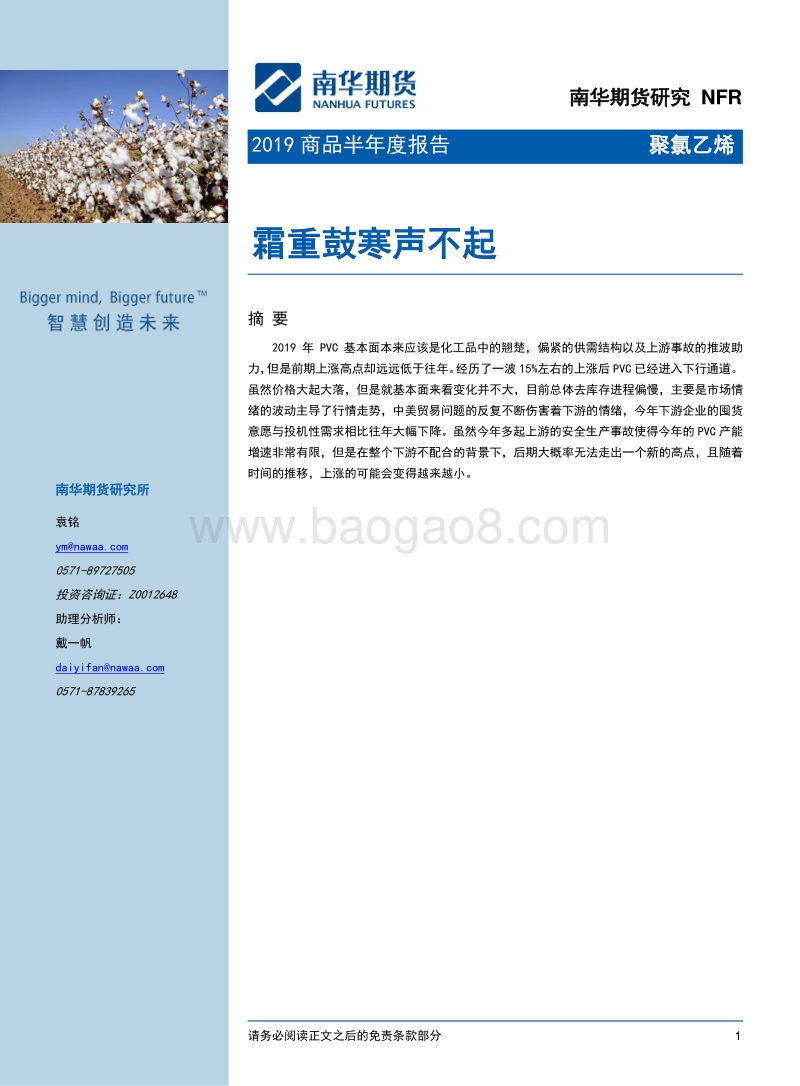 2019商品半年度报告：霜重鼓寒声不起.pdf_第1页
