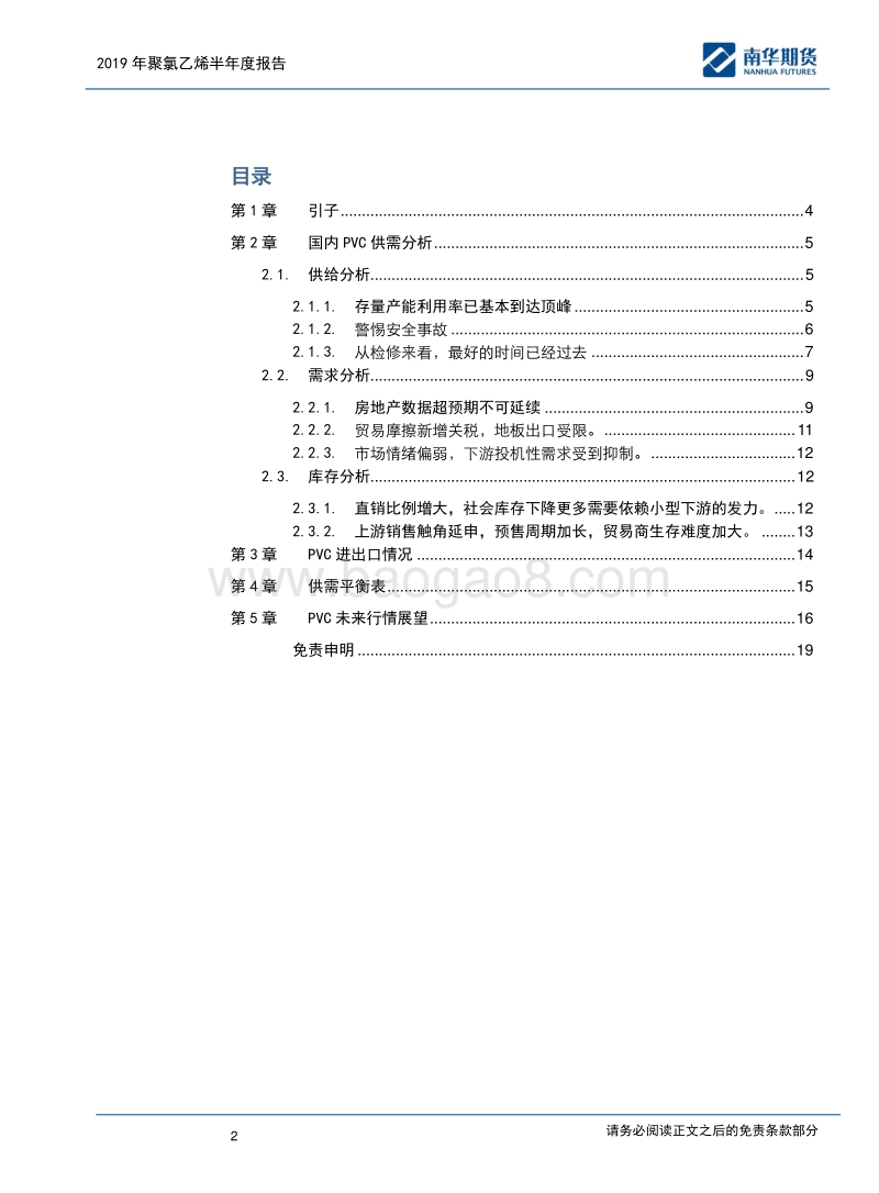 2019商品半年度报告：霜重鼓寒声不起.pdf_第2页