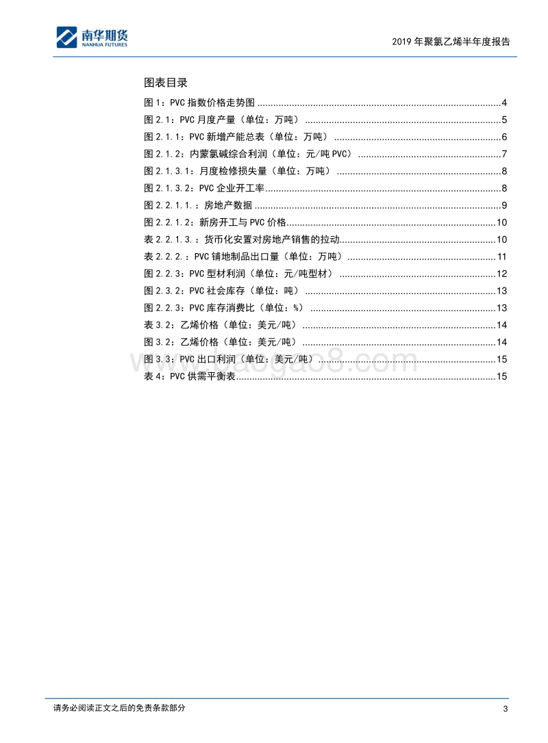 2019商品半年度报告：霜重鼓寒声不起.pdf_第3页