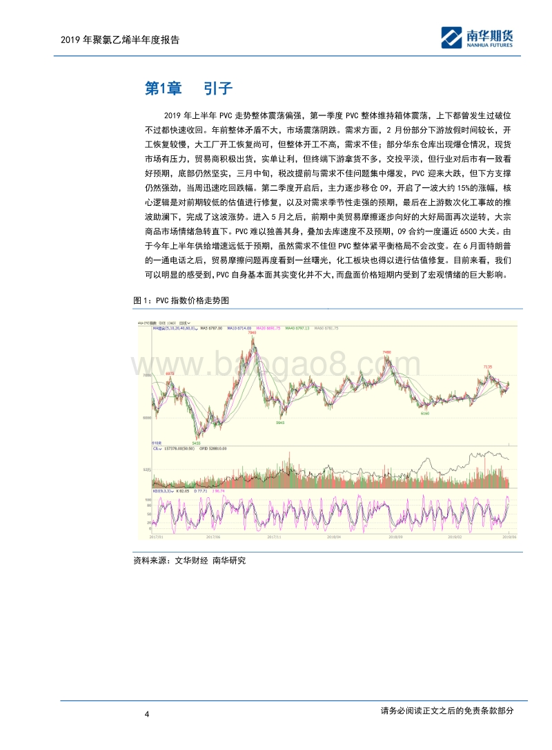 2019商品半年度报告：霜重鼓寒声不起.pdf_第4页
