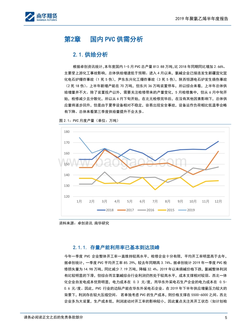 2019商品半年度报告：霜重鼓寒声不起.pdf_第5页