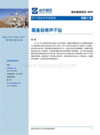 2019商品半年度报告：霜重鼓寒声不起.pdf