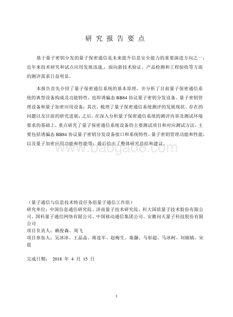 量子保密通信系统测试评估研究.pdf_第3页