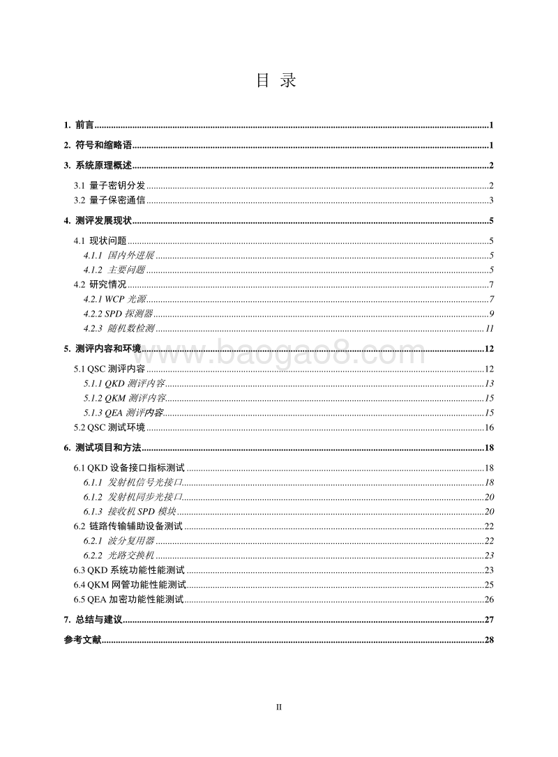量子保密通信系统测试评估研究.pdf_第4页