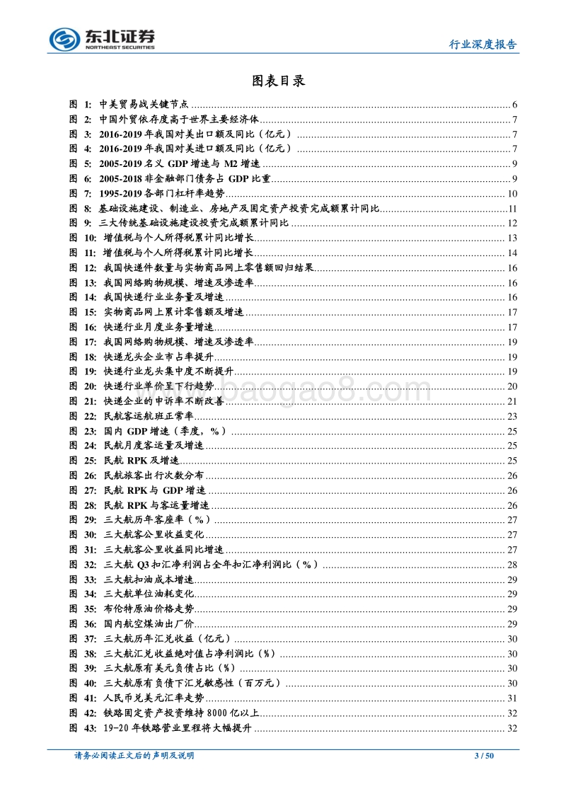 交运行业2019年中期策略：总量下滑消费托底，改革觅方向.pdf_第3页