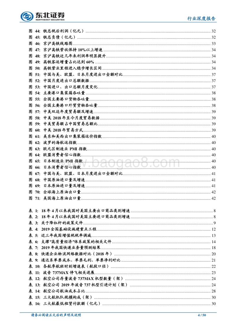 交运行业2019年中期策略：总量下滑消费托底，改革觅方向.pdf_第4页