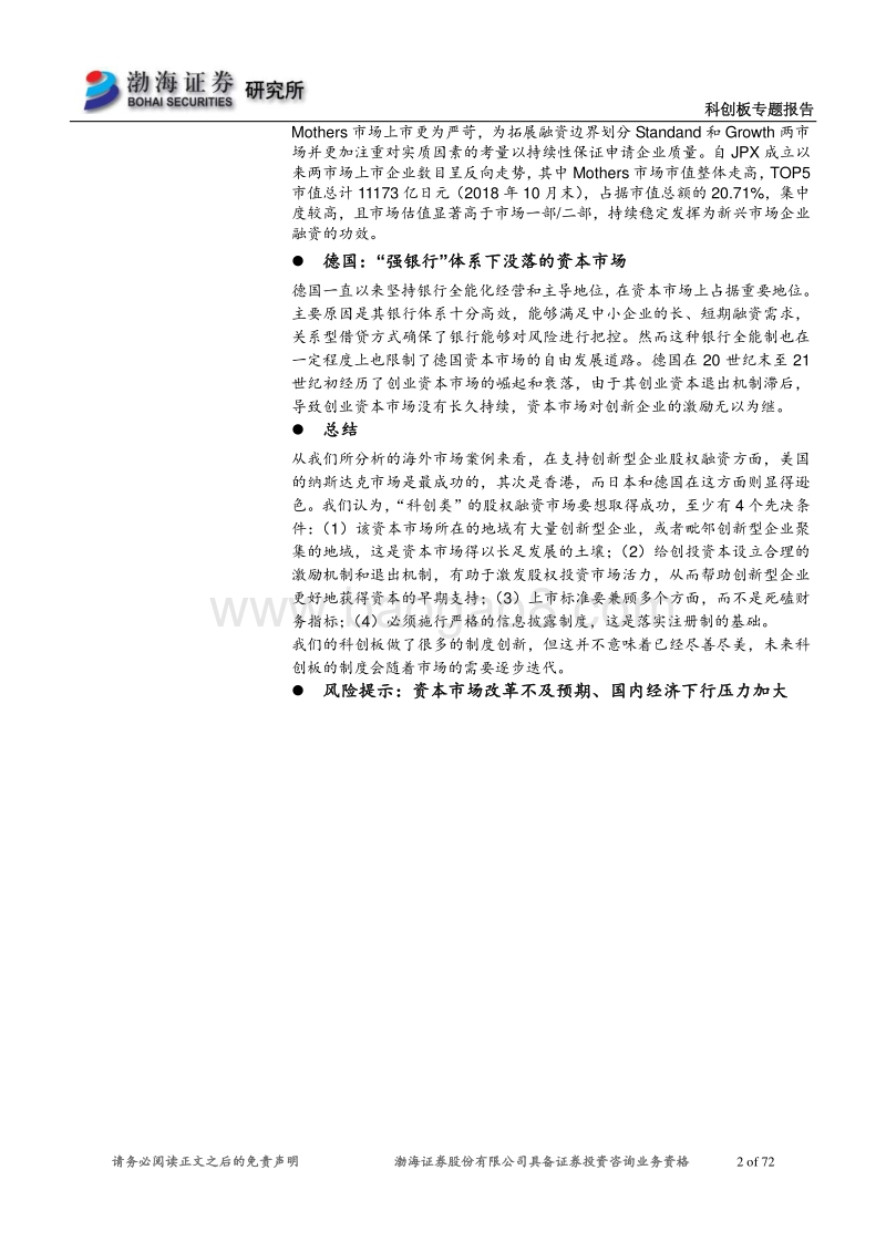 科创板专题报告：科创板制度跨国对比研究，精选全球五大案例.pdf_第2页