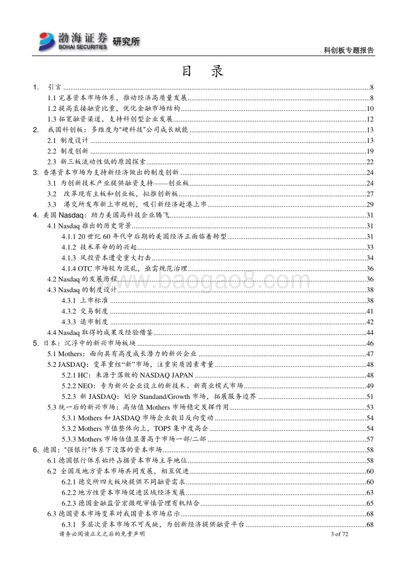 科创板专题报告：科创板制度跨国对比研究，精选全球五大案例.pdf_第3页