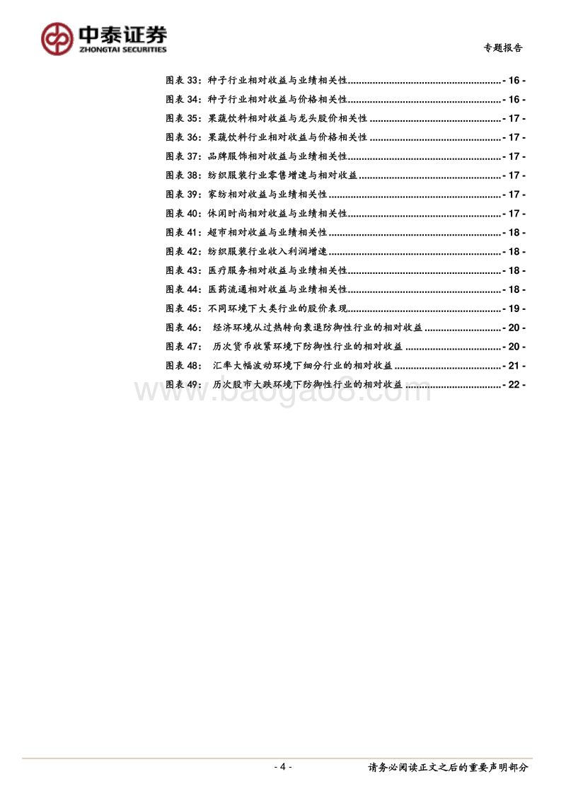 行业比较系列二：日常消费行业的“同”与“不同”.pdf_第4页