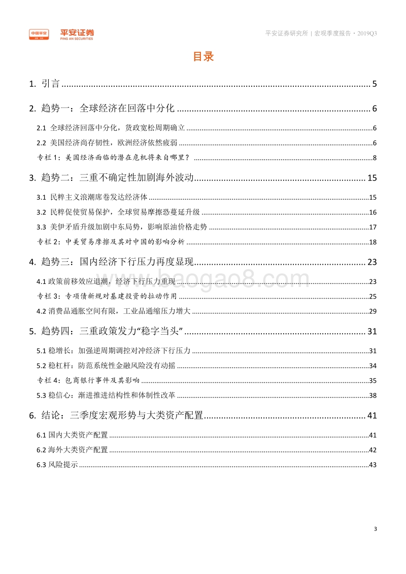 2019Q3宏观经济季度报告：全球变局横生，国内稳字当头.pdf_第3页