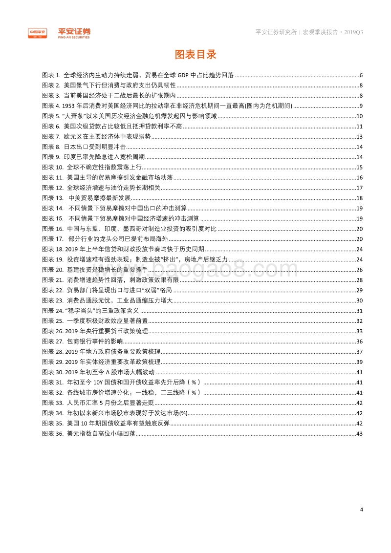 2019Q3宏观经济季度报告：全球变局横生，国内稳字当头.pdf_第4页