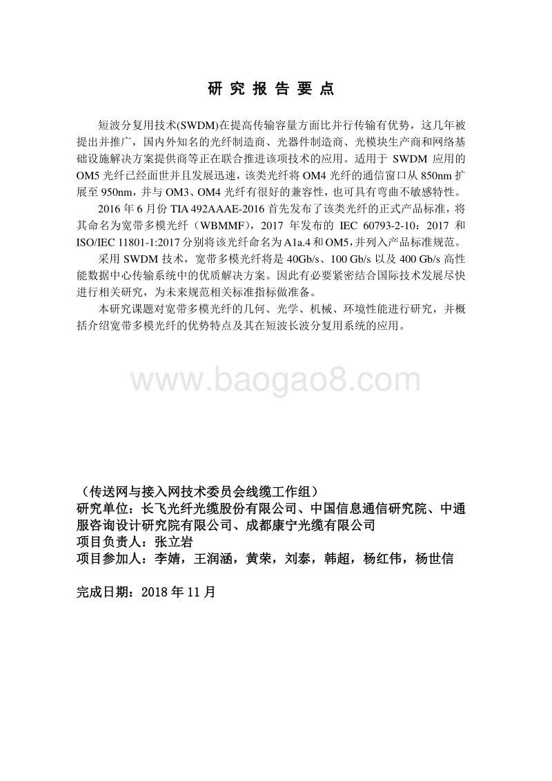 宽带多模光纤特性与应用研究.pdf_第3页