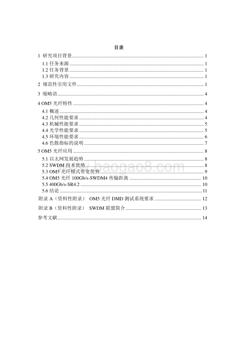 宽带多模光纤特性与应用研究.pdf_第4页