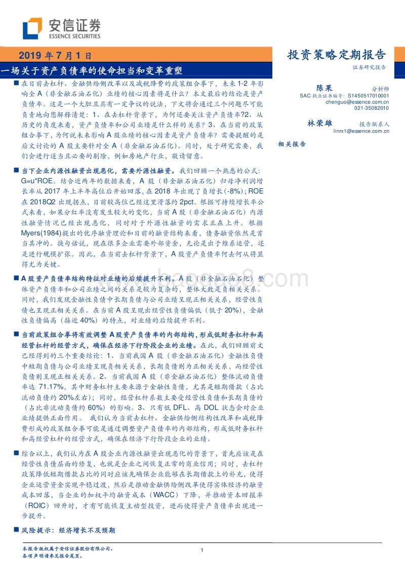 一场关于资产负债率的使命担当和变革重塑.pdf_第1页