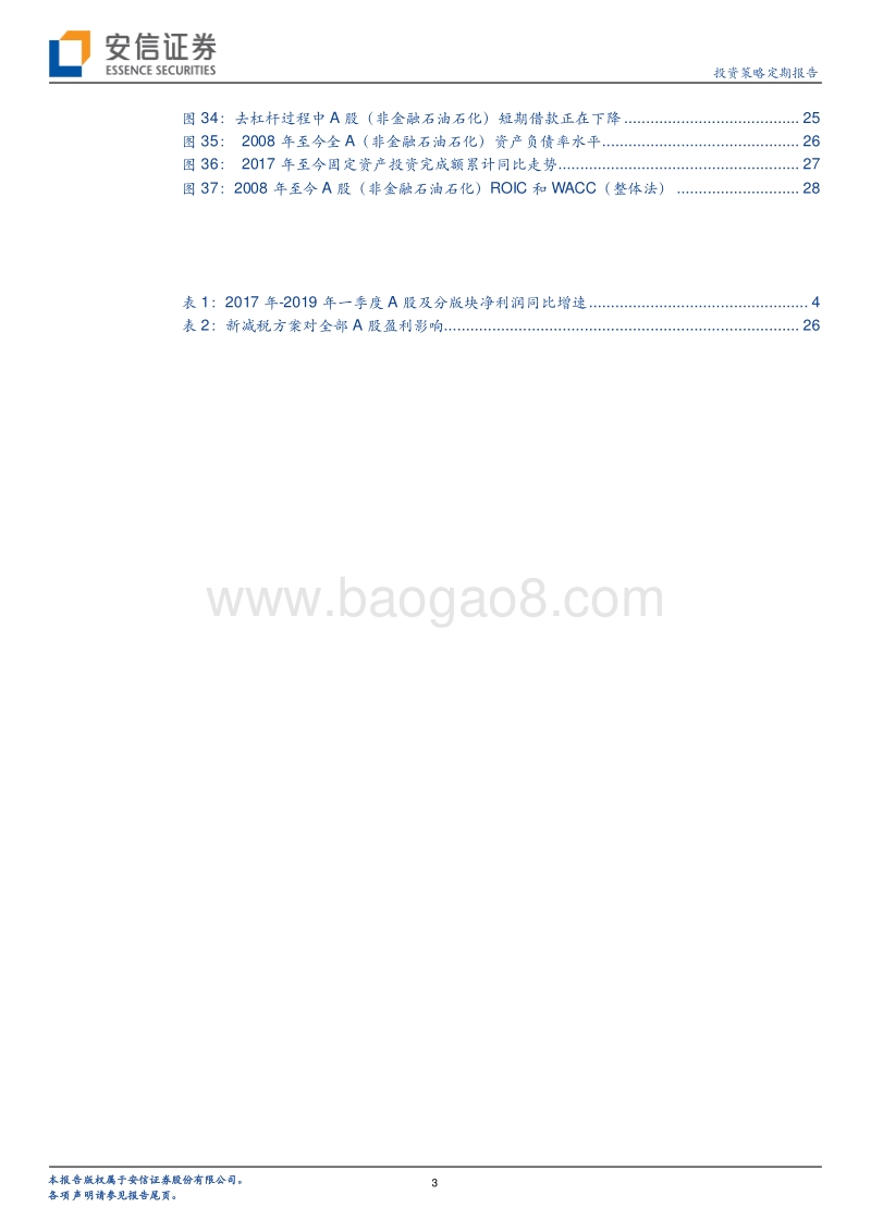 一场关于资产负债率的使命担当和变革重塑.pdf_第3页