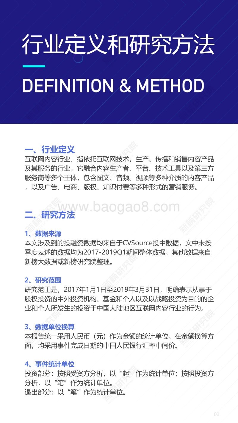 2017-2019年Q1中国互联网内容行业投融资报告.pdf_第2页