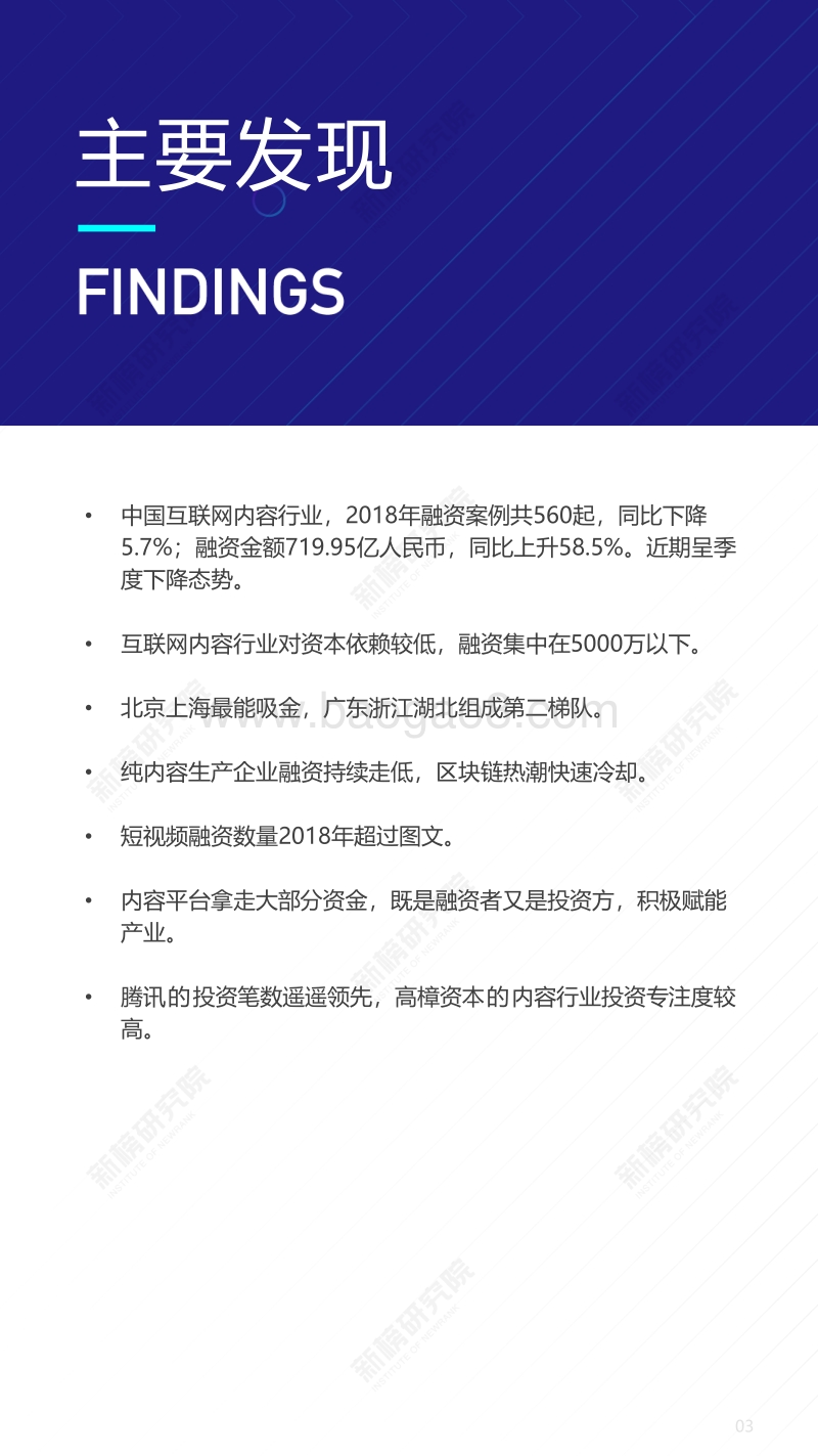 2017-2019年Q1中国互联网内容行业投融资报告.pdf_第3页