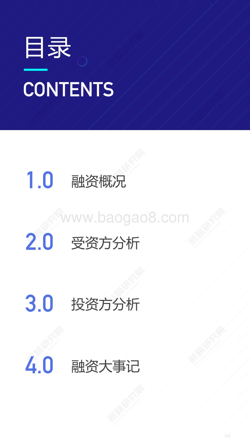 2017-2019年Q1中国互联网内容行业投融资报告.pdf_第4页