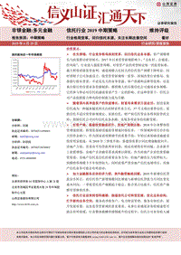 信托行业2019中期策略：行业格局变革，回归信托本源，关注长期改善空间.pdf