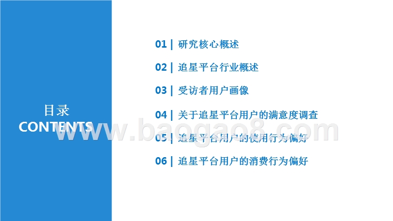 2019粉丝经济下用户研究报告.pptx_第2页