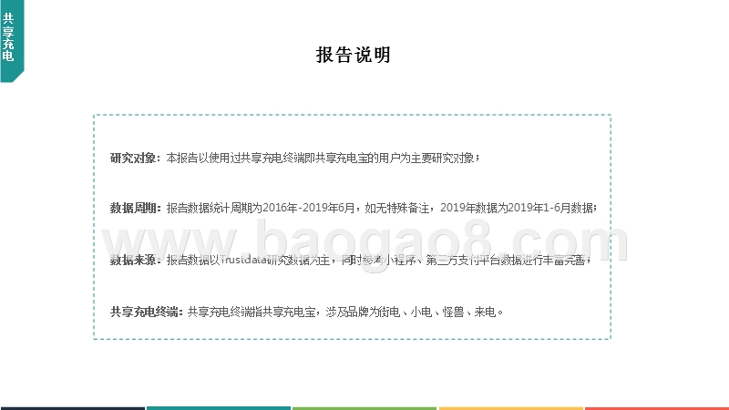 2019年中国共享充电行业发展分析报告.pptx_第2页