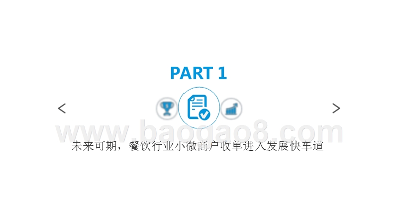 2019中国餐饮行业小微商户收单服务市场研究报告.pptx_第3页