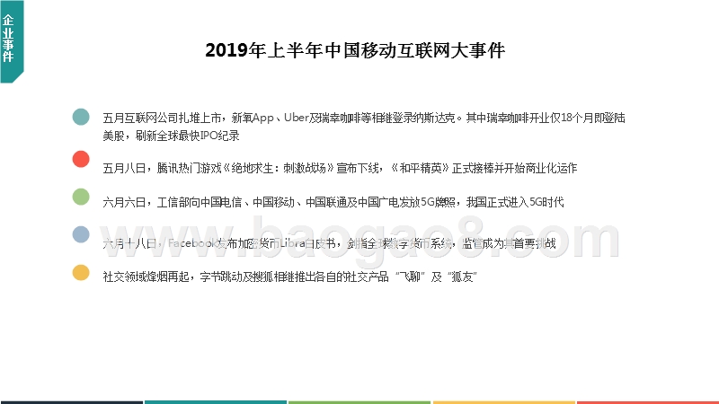 2019年上半年中国移动互联网行业发展研究报告.pptx_第2页