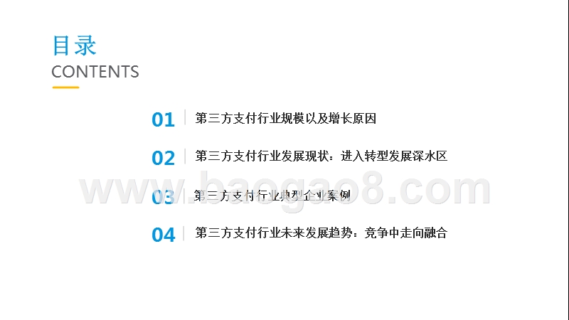 2019中国第三方支付行业研究报告.pptx_第2页