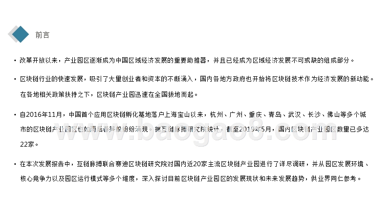 2019中国区块链产业园发展分析报告.pptx_第2页