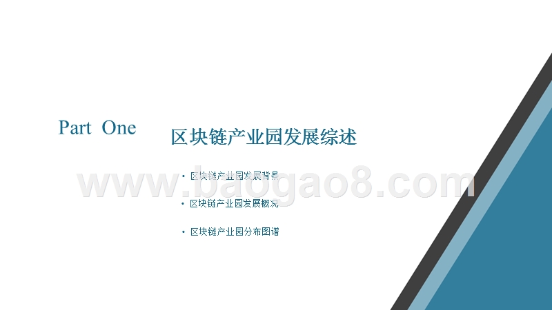 2019中国区块链产业园发展分析报告.pptx_第4页