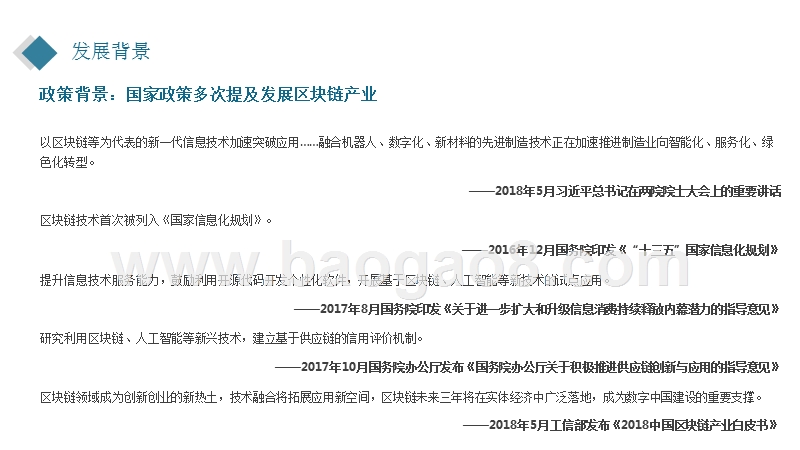 2019中国区块链产业园发展分析报告.pptx_第5页