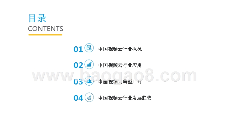 2019年中国视频云行业研究报告.pptx_第2页