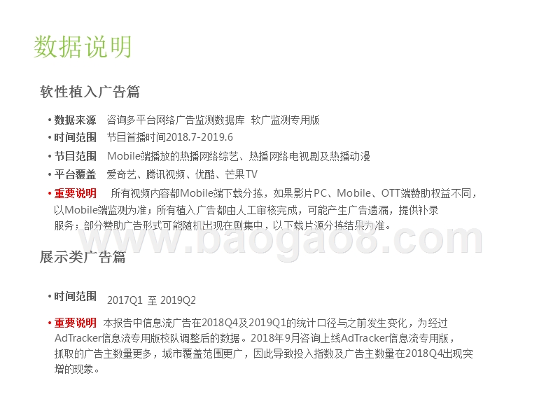 2019中国食品饮料网络广告营销研究报告.pptx_第2页