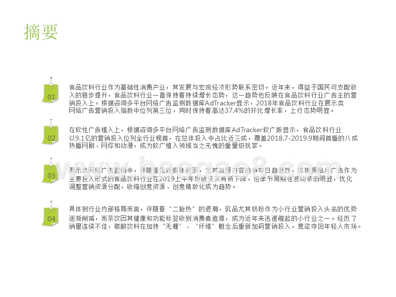 2019中国食品饮料网络广告营销研究报告.pptx_第3页