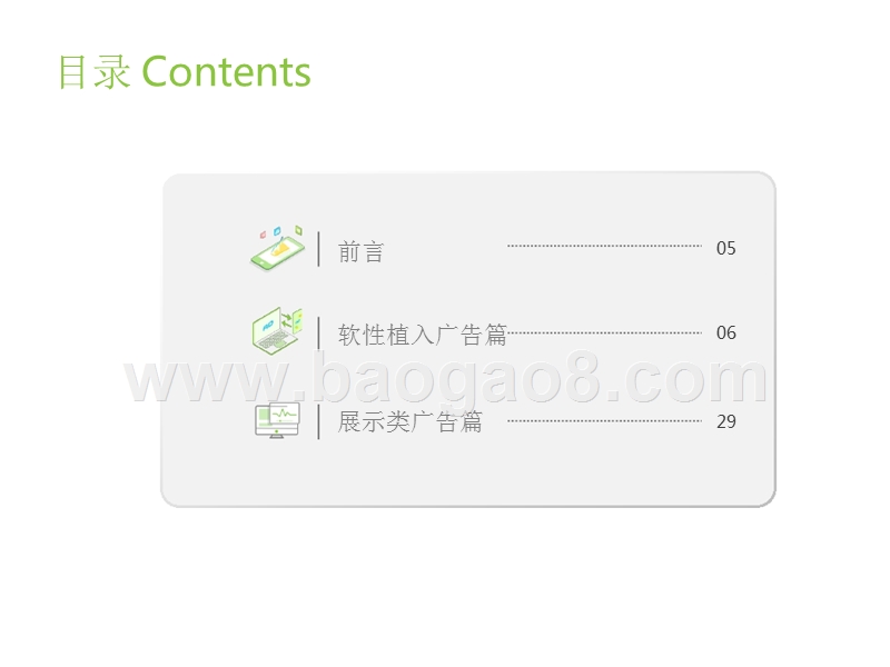 2019中国食品饮料网络广告营销研究报告.pptx_第4页