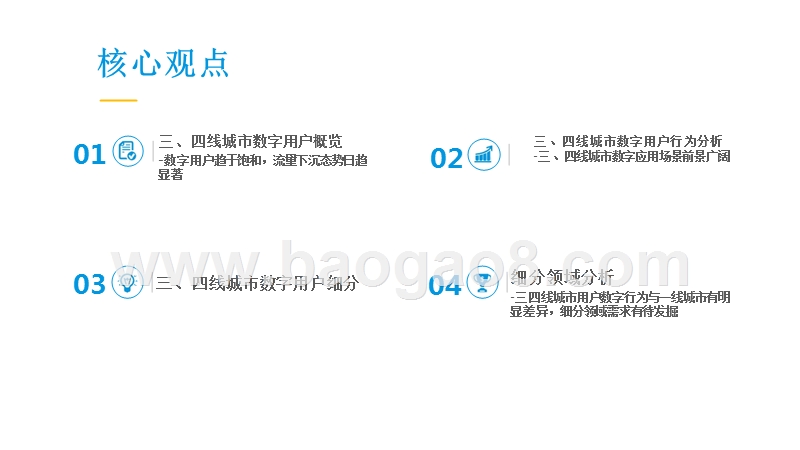 2019年中国数字用户下沉分析报告.pptx_第2页