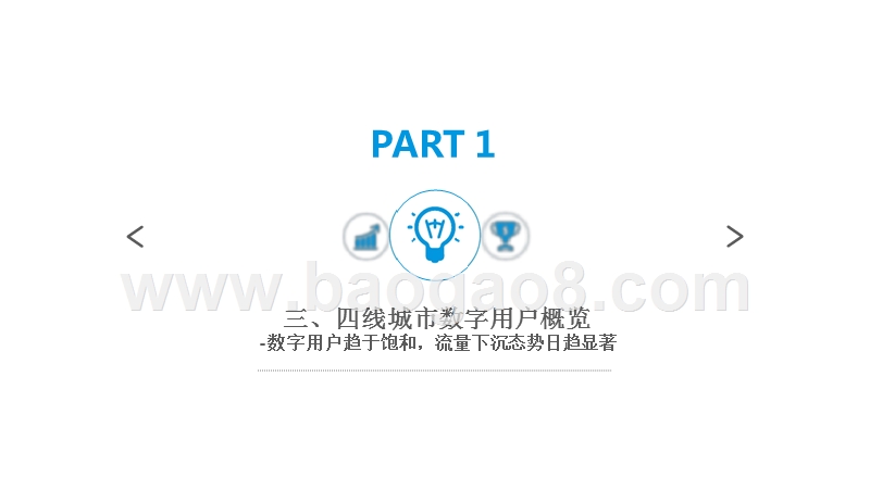 2019年中国数字用户下沉分析报告.pptx_第4页