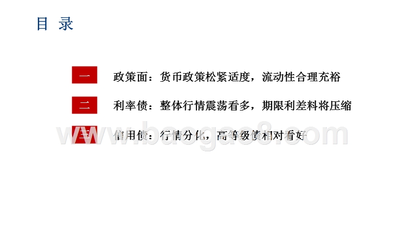2019年下半年国内债券市场展望报告.pptx_第2页