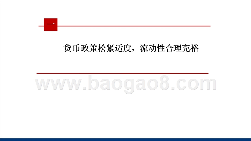 2019年下半年国内债券市场展望报告.pptx_第3页