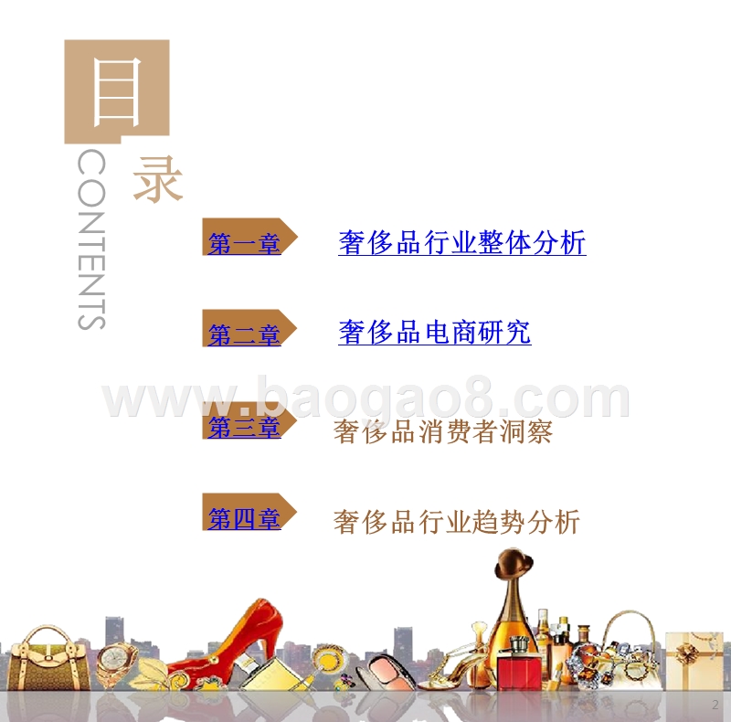 2019中国奢侈品行业洞察报告.pptx_第2页