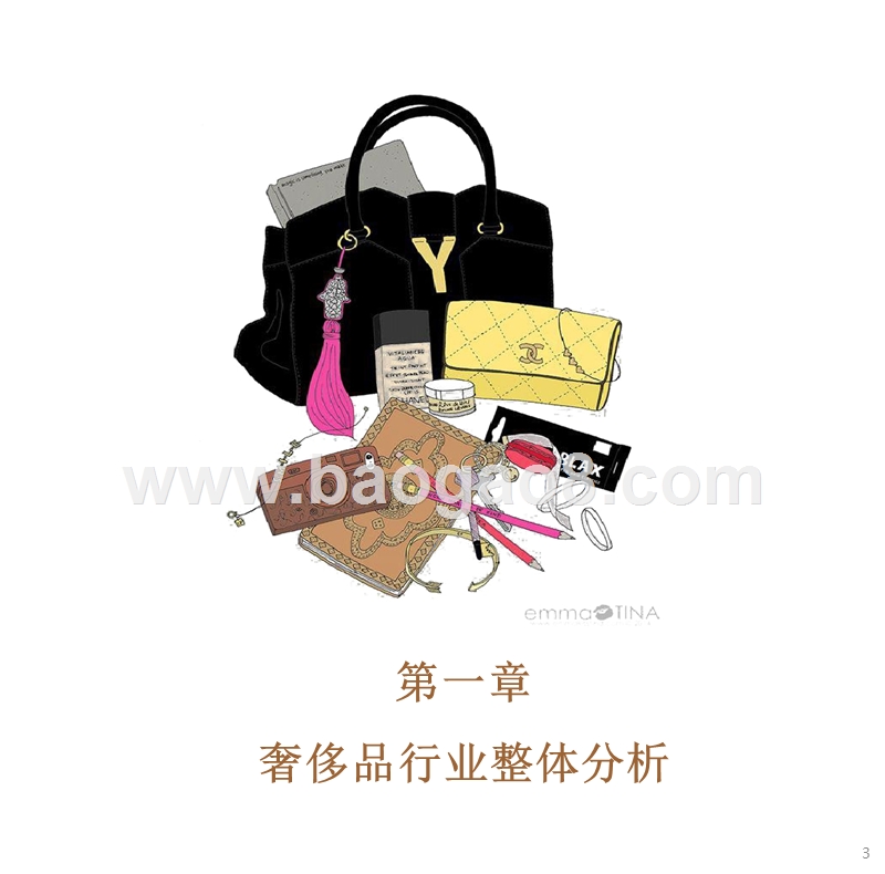 2019中国奢侈品行业洞察报告.pptx_第3页