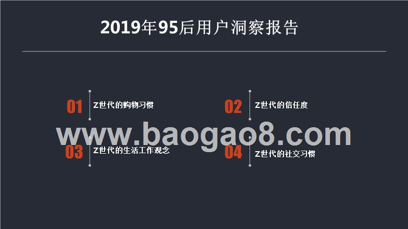 2019年95后用户洞察报告.pptx_第2页
