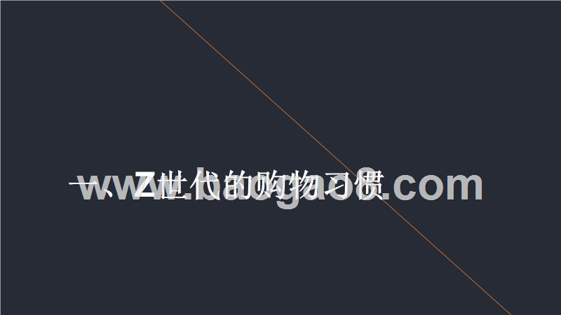 2019年95后用户洞察报告.pptx_第3页