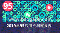 2019年95后用户洞察报告.pptx